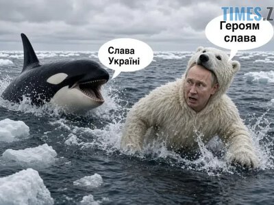 Божевільний путін пояснив війну косатками: найсмішніші меми тижня | Times ZT