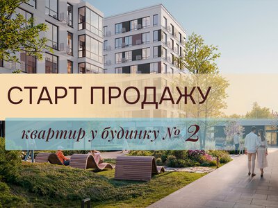 У передмісті Києва стартував продаж квартир у новому будинку: ціни від 45 900 грн/кв. м