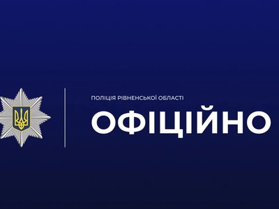 Трагедія в Рівному: у будівлі поліції пролунав вибух, є загиблий та поранені 