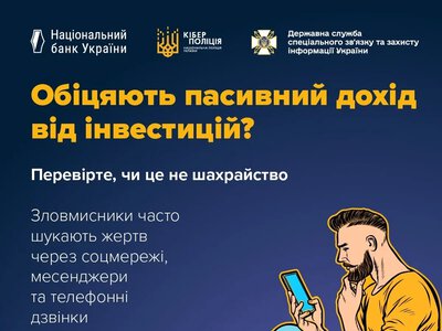 Шахраї пропонують вигідні інвестиції мешканцям Херсонщини