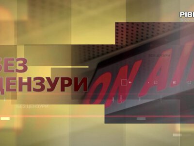 Без цензури: Школа під час війни: чи вистачить укриттів для всіх учнів Рівненщини