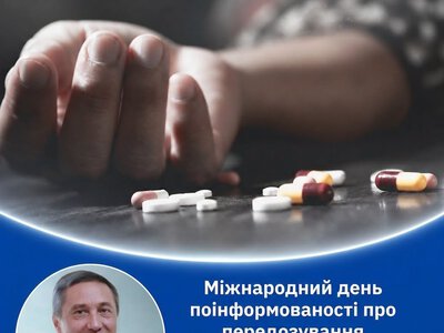 Міжнародний день поінформованості про передозування: як розпізнати небезпеку та врятувати життя