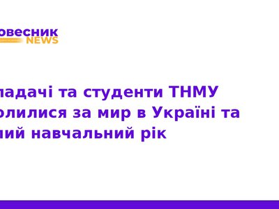 Спільнота ТНМУ помолилася за мир та успішне навчання