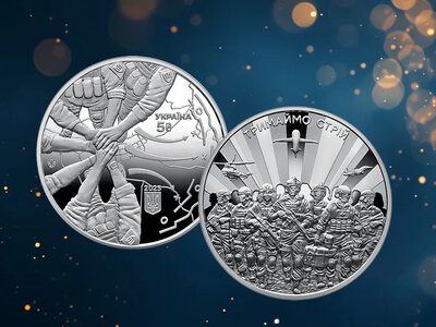 Монета Тримаймо стрій! увійшла до 10 найкращих у світі