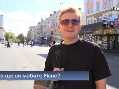 «Рівне — це мій дім»: за що рівняни люблять своє місто