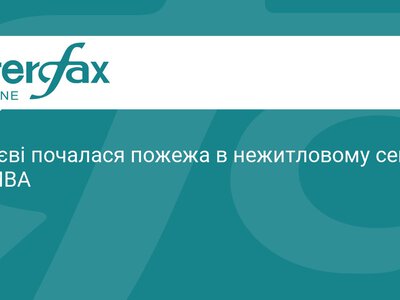 Масштабна пожежа в Києві після нічної атаки рф