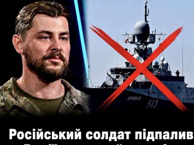 Російський військовий підпалив корабель за 100 млн. та став на бік України