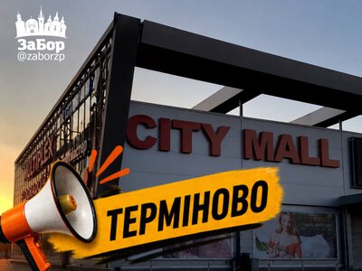 City Mall у Запоріжжі звернувся до відвідувачів із важливою заявою