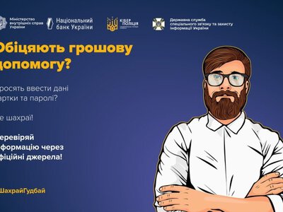 Минулої доби шахраї розвели двох мешканок Сумщини на понад 130 тисяч гривень
