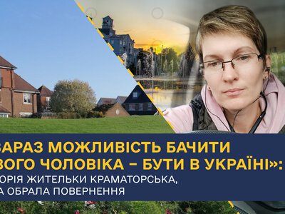 «Здала зворотні квитки – і мені стало легше»: історія переселенки з Краматорська, яка повернулася з-за кордону