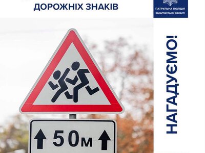Діти знову на дорогах Закарпаття: патрульні закликали водіїв бути особливо уважними біля шкіл