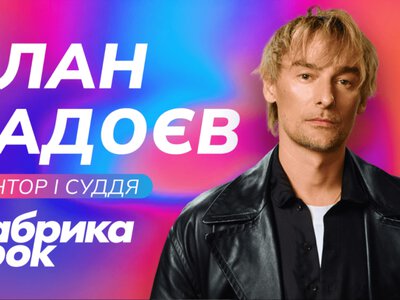 Культурний прорив 2026 року: новий сезон «Фабрики зірок» стартує вже цієї осені ℗