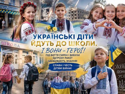 Сьогодні українські діти знову пішли до школи. І вони — справжні герої