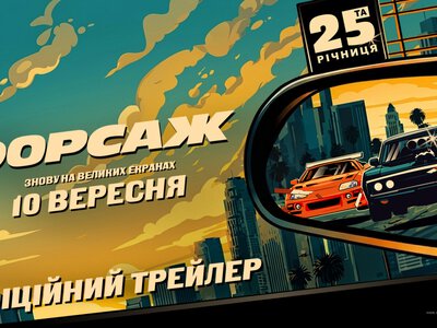 «Форсаж» повертається на великі екрани: культовий фільм з Полом Вокером знову покажуть у кінотеатрах
