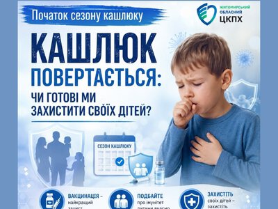 Початок сезону кашлюку – Кашлюк повертається: чи готові ми захистити своїх дітей?