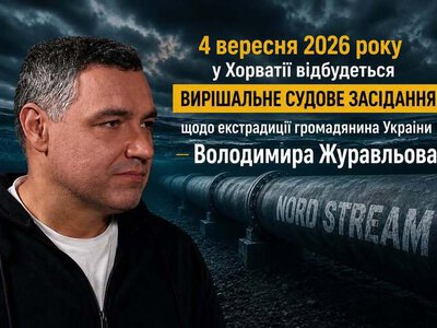 Адвокати Журавльова закликали Зеленського долучитися до його захисту перед судом у Хорватії