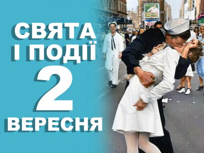 Сьогодні не варто нарікати на свою долю: традиції та прикмети 2 вересня