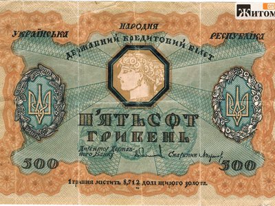 Гривні — 30 років: у Житомирі її затвердили ще 1918-го, а папір для банкнот роблять у Малині