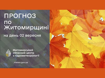 Сьогодні в Житомирі буде тепло і без опадів!