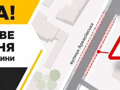 У Миколаєві ТЕЦ тимчасово звузить проїжджу частину вулиці Аркасівської