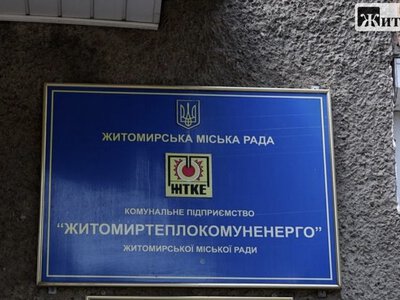 Основний рахунок «Житомиртеплокомуненерго» заблокований: на виконкомі пояснили, як хочуть фінансувати підготовку до зими