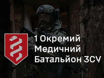 Перший медичний масштабується! Війна змінюється. Військова медицина — теж