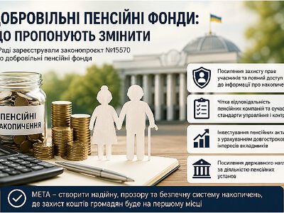 В Україні планують створити добровільні пенсійні фонди: подробиці ініціативи