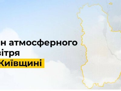 Мешканцям Борисполя та Іванкова радять зачиняти вікна: КОВА попередила про погіршення повітря