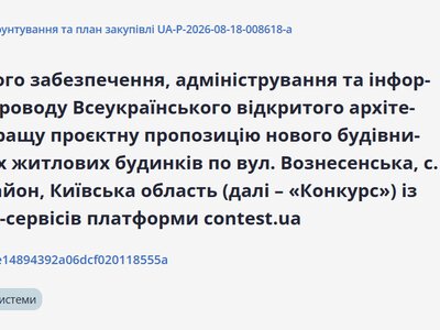 Сіверськодонецьке КП замовило організацію архітектурного конкурсу для забудови в Халеп’ї