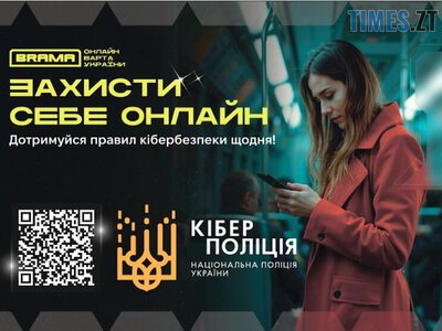 Безпечний старт навчального року: як захистити дитину в інтернеті | Times ZT