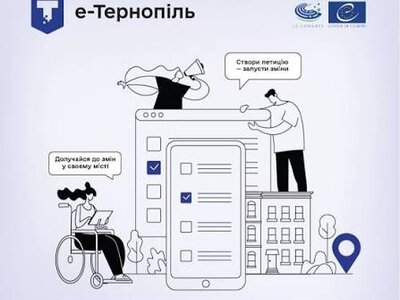 Електронні петиції у Тернополі: як вплинути на місто