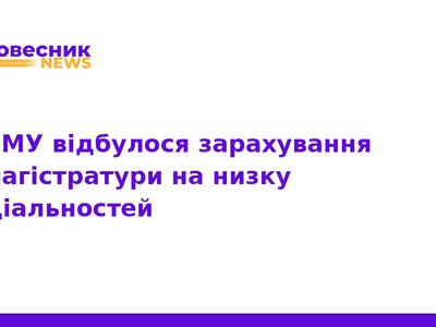 Зарахування до магістратури ТНМУ: результати вступної кампанії