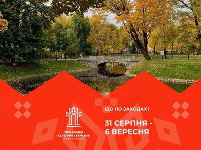 Культурні заходи у Рівному 2–6 вересня: виставки, майстер-класи, концерти та свято Квасилова
