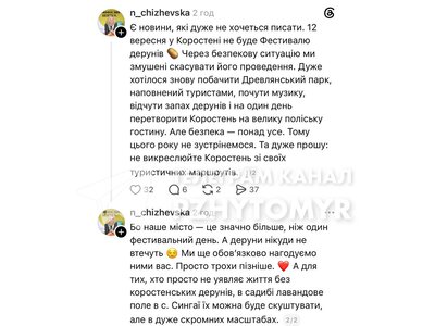 У Коростені скасували «Фестиваль дерунів»