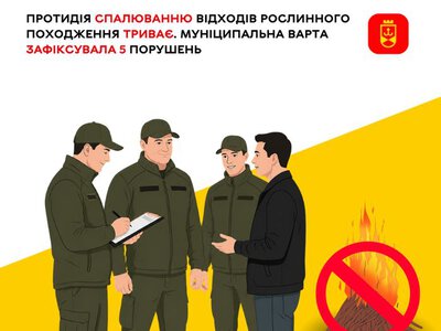 Протидія спалюванню відходів рослинного походження триває