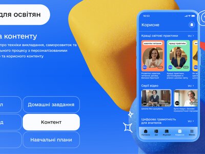 Масштабне оновлення освітньої платформи «Мрії»: що змінилось для шкіл, учнів і батьків Кривого Рогу