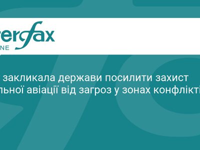ICAO вимагає посилити безпеку польотів у зонах конфліктів