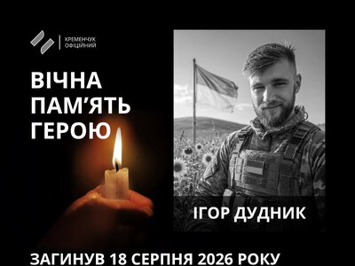 У Кременчуці попрощалися з загиблим у російсько-українській війні Ігорем Дудником