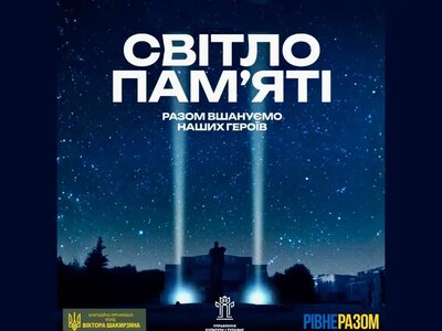 У Рівному 4 вересня проведуть мовчазну акцію «Світло пам’яті»