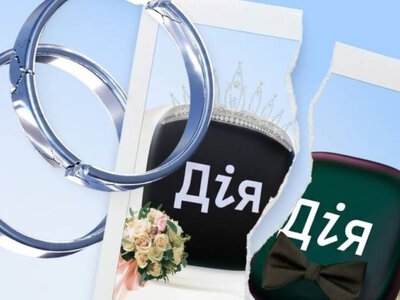 В Україні запустили офіційне розірвання шлюбу через Дію