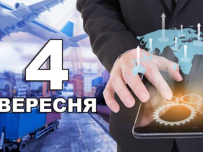 4 вересня. Що відзначають в цей день?