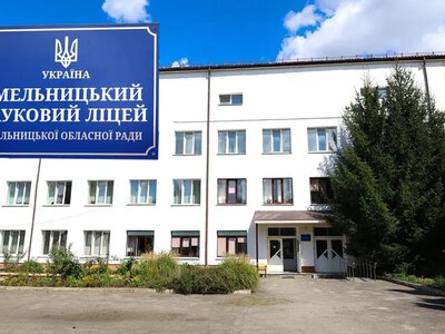 Хмельницький науковий ліцей працює у новому статусі: що змінилося для учнів