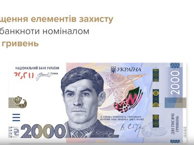 В Україні ввели в обіг банкноту 2000 гривень
