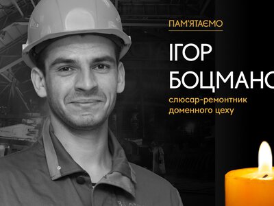 Родина була для нього на першому місці: пам'яті Ігоря Боцманова, який загинув під час атаки на Запоріжсталь