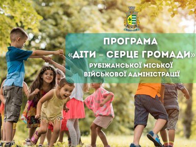 У Рубіжанській громаді продовжують виплати дітям: допомогу призначили ще 18 родинам