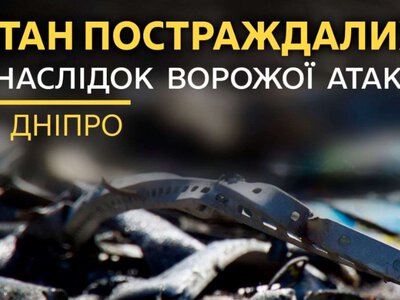 Ворожа атака на Дніпро 3 вересня: що відомо про стан постраждалих