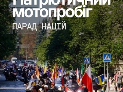Прапори світу та сотні мотоциклів: в Ужгороді відбудеться «Парад націй» на підтримку України