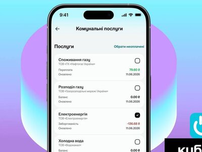Нафтогаз розширює географію роботи застосунку для населення