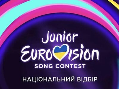 Фінал нацвідбору на «Дитяче Євробачення» перенесли через погіршення безпекової ситуації