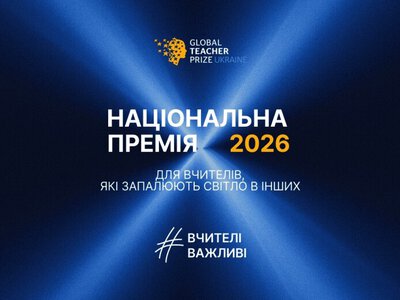 Вчителька з Дніпра увійшла до фіналу Global Teacher Prize Ukraine 2026